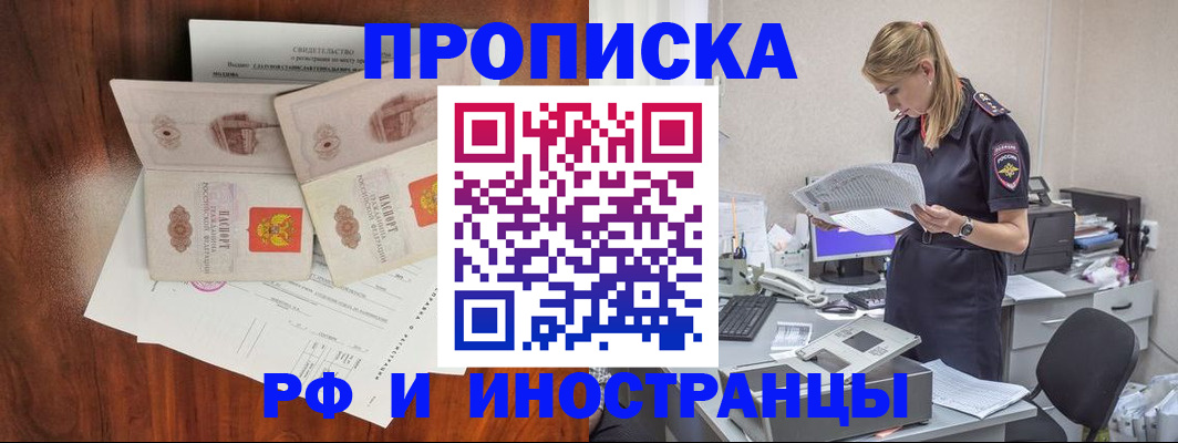 временная регистрация для всех в Щёлково