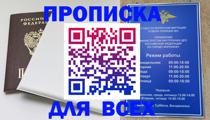 прописка штамп в Щёлково