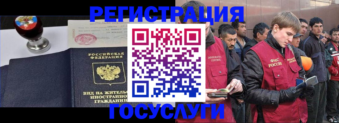 прописка иностранных граждан в Щёлково